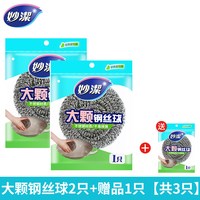 妙潔 妙洁钢丝球家用清洁球不掉丝厨房不锈钢大号洗碗洗锅球钢丝铁丝球