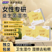 妇炎洁 益生菌卫生湿巾私护女性专用厕纸抑菌私处清洁房事可擦18袋