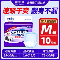 益年康 成人拉拉裤老年纸尿裤内裤型失禁尿不湿产妇男女L码80片