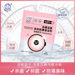 白猫 活氧洗衣机槽清洁剂125g*6袋除臭滚筒专用强力除垢杀菌清洗剂