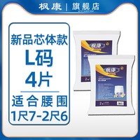 楓康 枫康成人拉拉裤老年人专用男士女士经期产妇尿不湿老人内裤纸尿裤