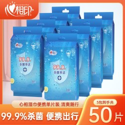 心相印 湿巾独立装10片卫生湿巾纸学生小包便携单片旅游随身装清洁