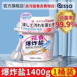 居立方 爆炸盐洗衣去污渍强婴幼儿彩漂粉去黄增白漂白剂白色衣物正品神器