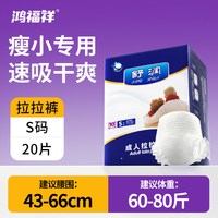 鸿福祥 超柔舒适成人拉拉裤老人专用纸尿裤尿不湿女士内裤加厚XL码