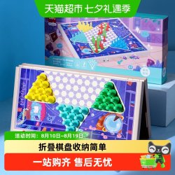 得力 磁石跳棋 6755ls 多功能棋