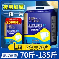 永福康 成人纸尿裤老年人用粘贴式尿不湿男女非拉拉裤护理夜用加厚