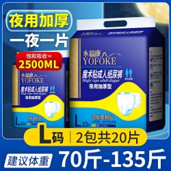永福康 成人纸尿裤老年人用粘贴式尿不湿男女非拉拉裤护理夜用加厚