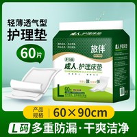 LVBAN 成人护理垫老人尿不湿孕妇产褥垫60×90隔尿床上经期垫老人用