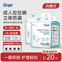 康舒宝 成年人拉拉裤老人用尿不湿尿裤尿布大人尿布经济装加大 L码