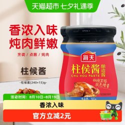海天 烹肉大师 柱侯酱