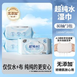 植护 纯水湿巾家用大包婴儿手口专用湿纸巾家庭实惠装湿巾纸80抽