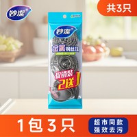 妙潔 妙洁钢丝球清洁球家用不易掉丝不锈钢厨房专用洗锅刷碗神器铁丝球