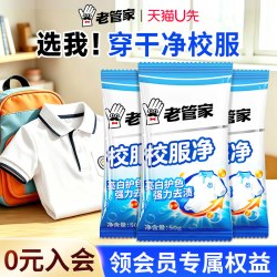老管家 校服净50g*3袋家用洗衣去黄去渍增白爆炸盐