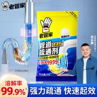 老管家 管道高速疏通剂泡泡粉强力溶解厨房下水道油污马桶疏通神器