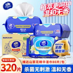 维达 山茶花精华湿巾4包320片整箱家用实惠清洁杀菌擦手卫生湿纸巾