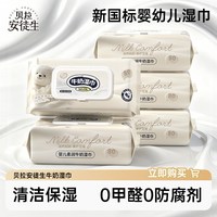 贝拉安徒生 婴儿牛奶湿巾宝宝手口屁屁湿巾大包80抽家庭实惠装