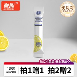 微能婴儿柠檬酸除垢剂食品级去水垢清洁剂神器烧水壶卫生间小包装