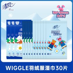 清风 羽绒服湿巾衣物免洗强力清洁去渍去污便携单片独立装湿纸巾by