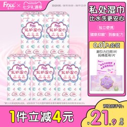 Free 卫生湿巾女私处清洁消毒湿纸巾60片装单独包装男女通用