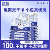 柔邦 湿厕纸家庭实惠装男女士擦屁股湿巾纸厕纸小包卫生湿纸巾正品