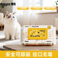 德佑 宠物湿巾猫咪狗狗专用湿纸巾清洁加大擦脚擦泪痕