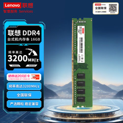 联想 16GB DDR4 3200 台式机内存条