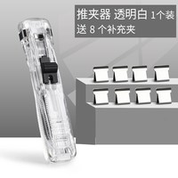 得力 8591A 推夹器