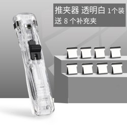 得力 8591A 推夹器