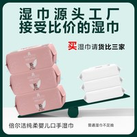 倍尔洁 纯柔婴儿口手湿巾滋润倍护纯水口手湿纸巾宝宝专用