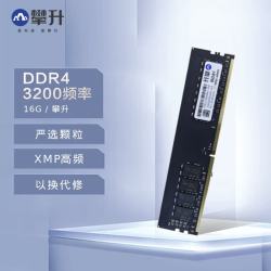 攀升 内存 DDR4 3200/ DDR5 6000台式机电脑主机内存条 攀升/16G D4 3200（intel专用条）