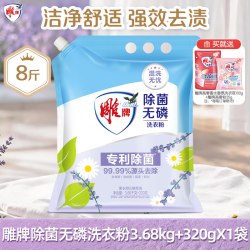 雕牌 除菌无磷洗衣粉除螨薰衣草香去污家用洗衣实惠装粉旗舰店正品