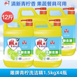雕牌 洗洁精1.5kg四瓶装清爽柠檬家庭装家用大桶实惠装厨房洗涤剂