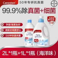 Canesten 拜耳Canesten凯妮汀衣物消毒除菌液洗衣杀菌套组