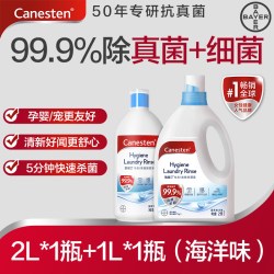 Canesten 拜耳Canesten凯妮汀衣物消毒除菌液洗衣杀菌套组