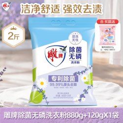 雕牌 除菌无磷洗衣粉除螨薰衣草香去污家用洗衣实惠装粉旗舰店正品