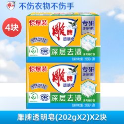 雕牌 肥皂家用实惠装洗衣皂深层去渍去污洁净透明皂促销正品旗舰店