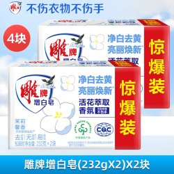 雕牌 增白皂232g透明肥皂洗衣皂家用实惠装超强去污官方旗舰店正品