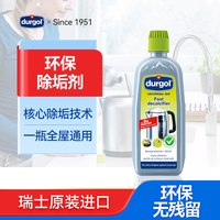 Durgol 除垢剂瑞士原装热水壶保温杯茶垢环保清洁剂温和免加热