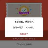 萤石监控摄像京东自入会5豆，抽奖5豆，实测共10京豆