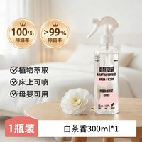多派 除螨喷雾剂床上除螨杀菌专用喷雾学生宿舍家用被子床垫灭螨虫神器