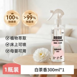 多派 除螨喷雾剂床上除螨杀菌专用喷雾学生宿舍家用被子床垫灭螨虫神器