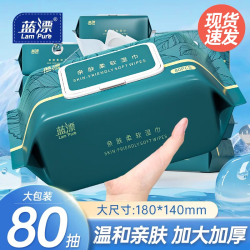 纯竹工坊 蓝漂80抽婴儿湿巾家用纯水湿纸巾大包手口屁可用家庭专用清洁厕纸