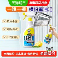 88VIP：老管家 抽油烟机清洗洁剂500g厨房强力去油污重油污净去垢杀菌