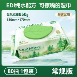 木直本 纯水湿巾纸婴儿成人宝宝儿童手口清洁湿纸巾家用带盖实惠大包80抽