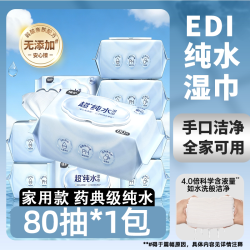 植护 湿巾家用大包纯水湿纸巾宝宝婴儿手口专用清洁家庭实惠装便携