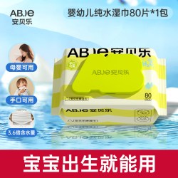 安贝乐 婴儿湿巾纸手口屁专用湿巾纸儿童手口专用湿巾湿纸巾湿巾纸