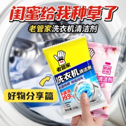 老管家 洗衣机清洁剂125g