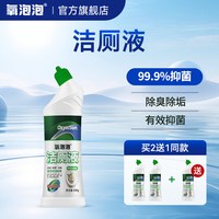 氧泡泡 洁厕灵洁厕液马桶清洁剂卫生间净除垢去渍去黄正品除臭神器