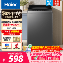 海尔 8公斤波轮洗衣机 家用大容量 小户型不占地 租房宿舍洗脱一体 桶自洁 超净洗