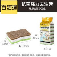炊大皇 抗菌洗碗海绵天然木浆棉百洁布剑麻洗碗布厨房专用刷碗神器